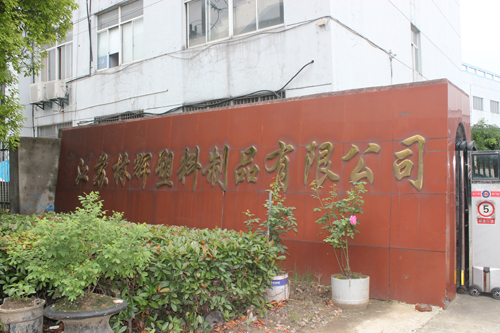 中央全面深化改革會議：林輝塑業(yè)自我革命精神推進改革