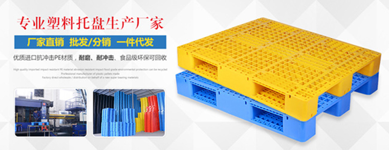 選擇塑料托盤(pán)生產(chǎn)廠家，每天都是雙十一
